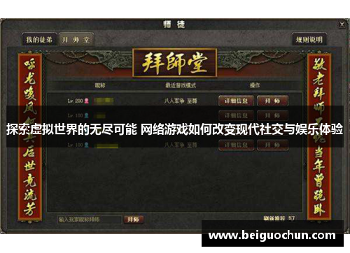 探索虚拟世界的无尽可能 网络游戏如何改变现代社交与娱乐体验