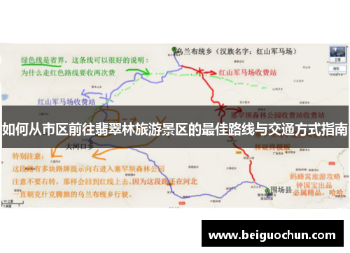 如何从市区前往翡翠林旅游景区的最佳路线与交通方式指南