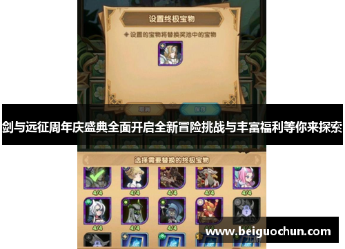 剑与远征周年庆盛典全面开启全新冒险挑战与丰富福利等你来探索