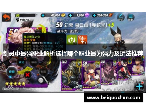 剑灵中最强职业解析选择哪个职业最为强力及玩法推荐