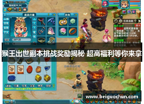 猴王出世副本挑战奖励揭秘 超高福利等你来拿