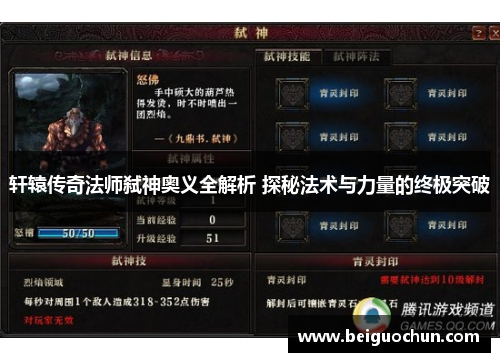 轩辕传奇法师弑神奥义全解析 探秘法术与力量的终极突破