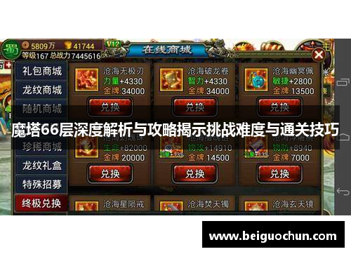 魔塔66层深度解析与攻略揭示挑战难度与通关技巧