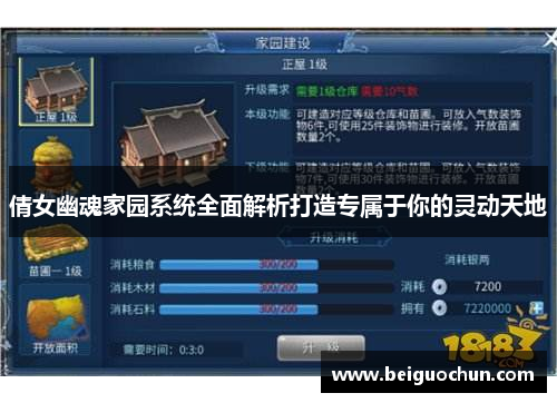 倩女幽魂家园系统全面解析打造专属于你的灵动天地