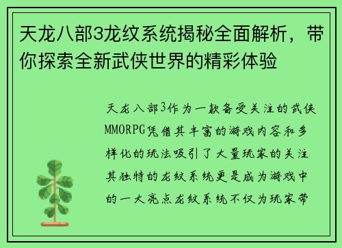 天龙八部3龙纹系统揭秘全面解析，带你探索全新武侠世界的精彩体验
