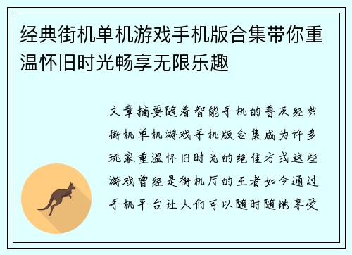 经典街机单机游戏手机版合集带你重温怀旧时光畅享无限乐趣