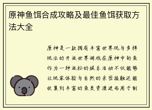 原神鱼饵合成攻略及最佳鱼饵获取方法大全
