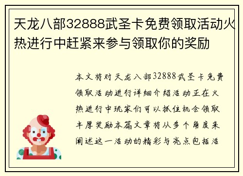天龙八部32888武圣卡免费领取活动火热进行中赶紧来参与领取你的奖励
