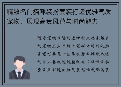 精致名门猫咪装扮套装打造优雅气质宠物,展现高贵风范与时尚魅力