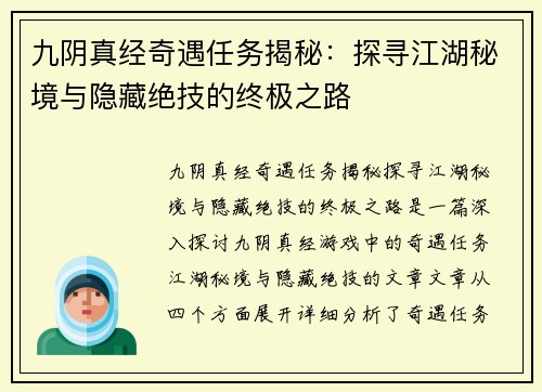 九阴真经奇遇任务揭秘：探寻江湖秘境与隐藏绝技的终极之路