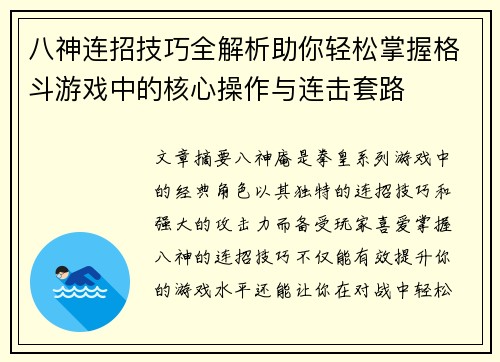 八神连招技巧全解析助你轻松掌握格斗游戏中的核心操作与连击套路