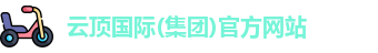 云顶国际集团